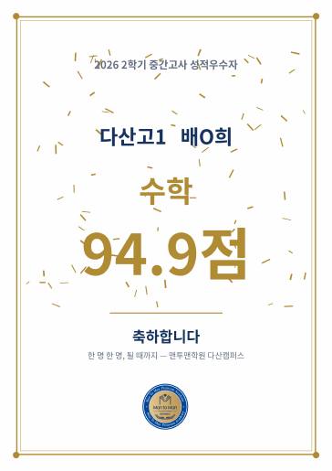 2026 2학기 중간고사 성적우수 상장