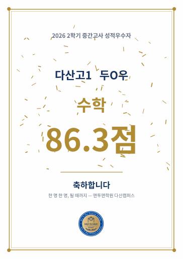2026 2학기 중간고사 성적우수 상장