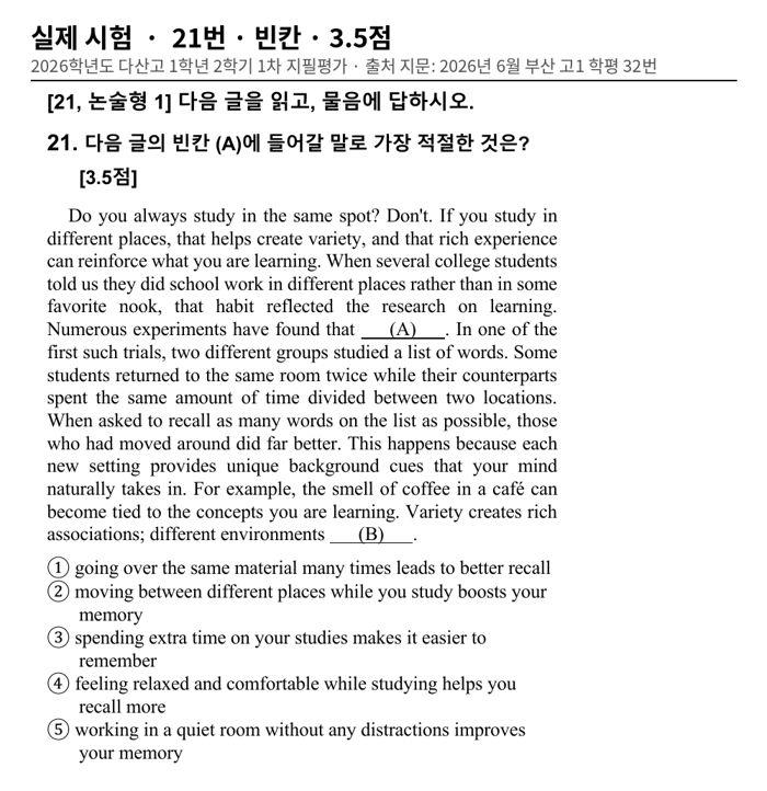 다산고1 영어 2학기 1차 지필 21번 실제 시험