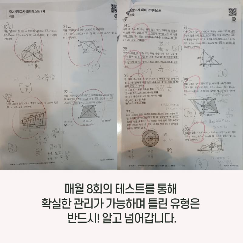 맨투맨학원 기말고사 대비 모의테스트 채점 시험지