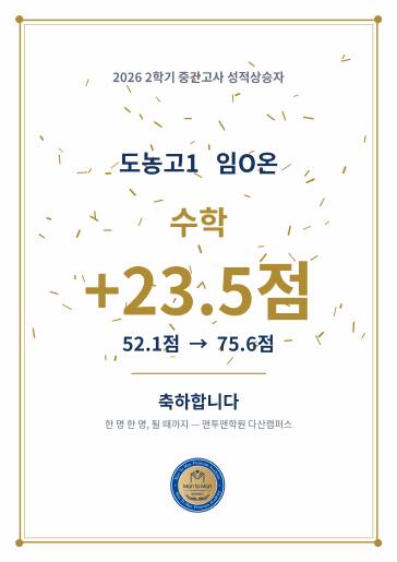 2026 2학기 중간고사 성적상승 상장