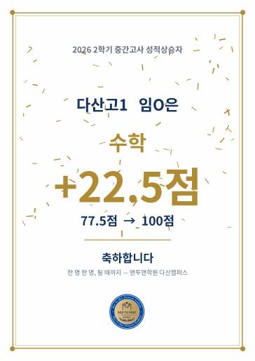 2026 2학기 중간고사 성적상승 상장
